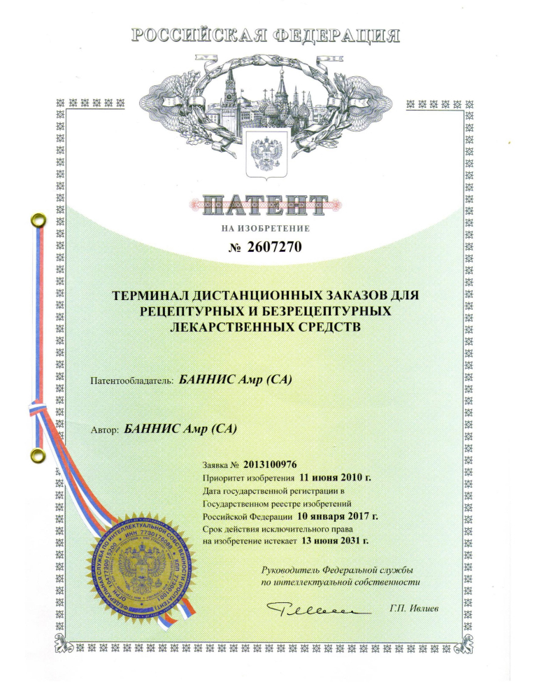 Russian Patent Certificate - TCE Group